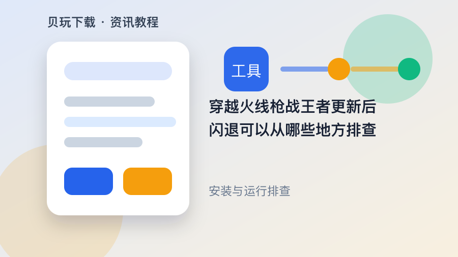 穿越火线枪战王者更新后闪退可以从哪些地方排查
