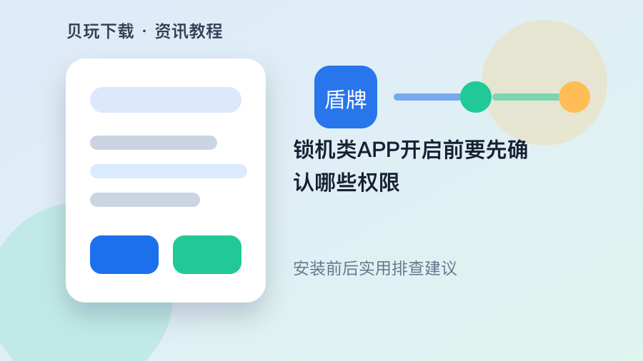 锁机类APP开启前要先确认哪些权限配图2