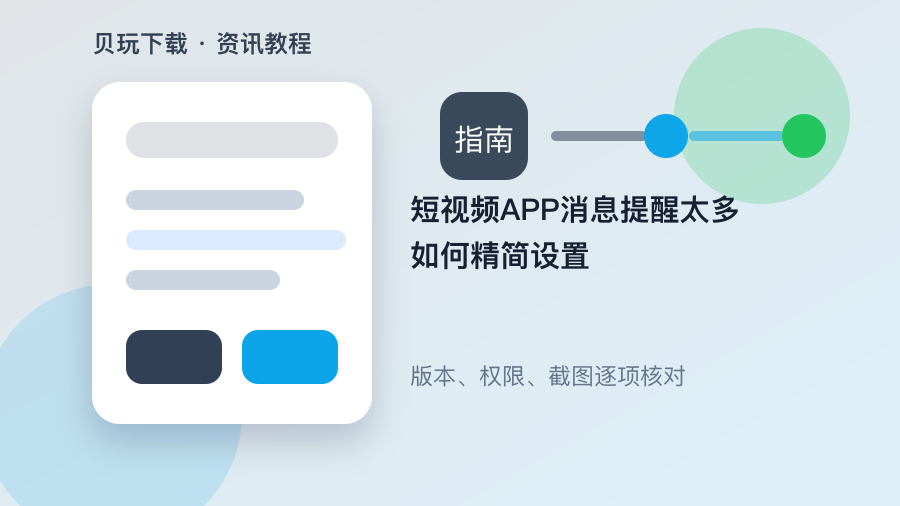 短视频APP消息提醒太多如何精简设置配图1