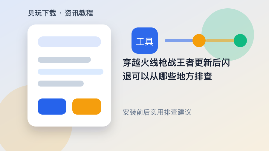 穿越火线枪战王者更新后闪退可以从哪些地方排查配图2