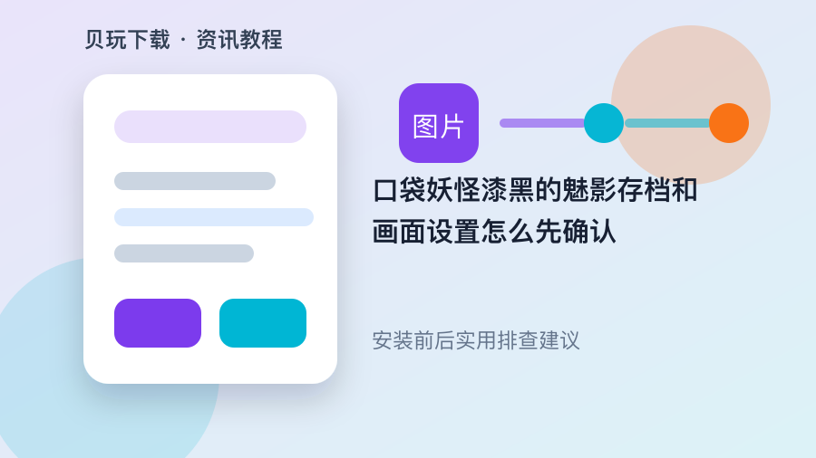 口袋妖怪漆黑的魅影存档和画面设置怎么先确认配图2