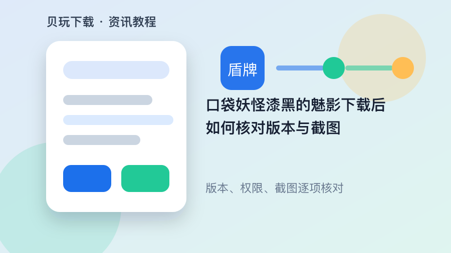 口袋妖怪漆黑的魅影下载后如何核对版本与截图配图1