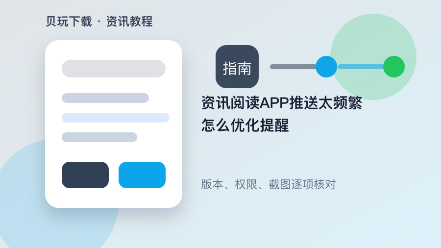资讯阅读APP推送太频繁怎么优化提醒配图1
