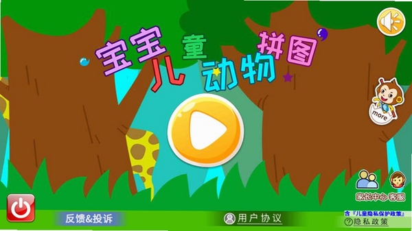 儿童宝宝拼图 v1.0.139.0安卓版截图