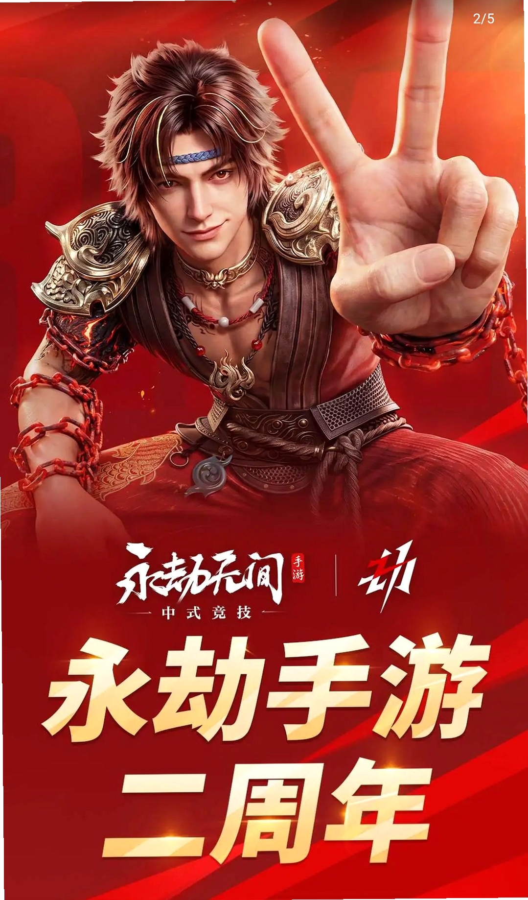 永劫无间手游 v1.36.11安卓版截图