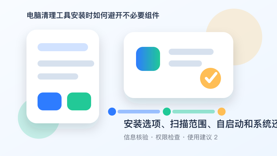 电脑清理工具检查场景图1