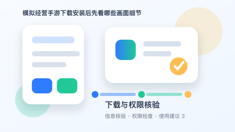 模拟经营手游设置与安全核验场景图2