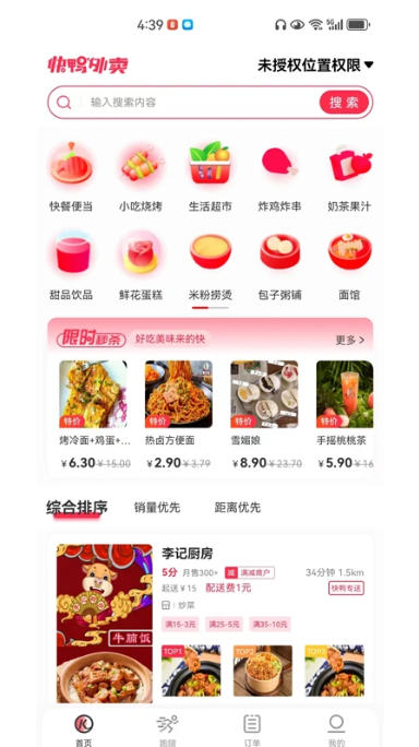 快鸭外卖 v1.1.36安卓版截图
