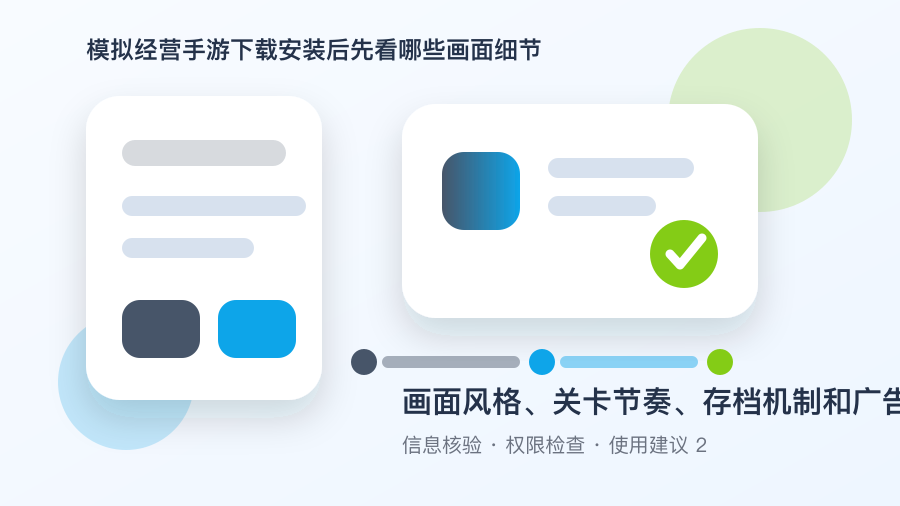 模拟经营手游检查场景图1