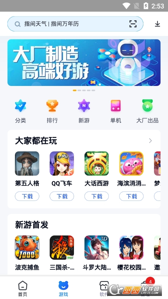 360手机助手 v10.13.12安卓版截图