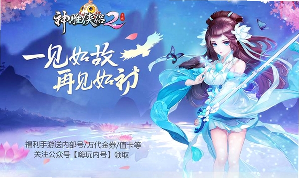 神雕侠侣2 v1.0.139.0安卓版截图