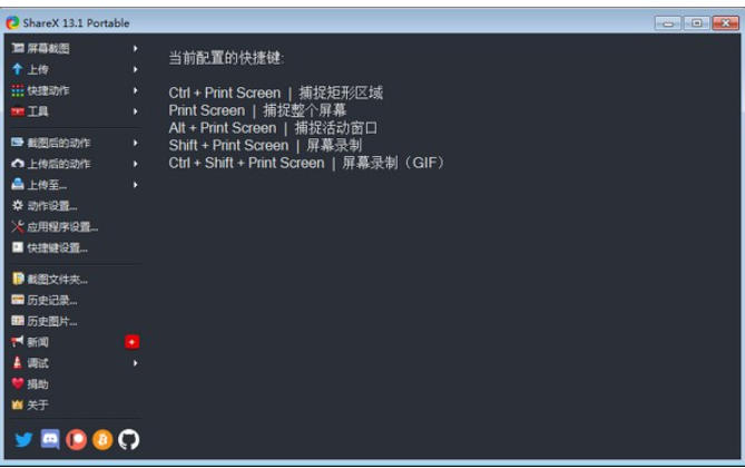 ShareX截图