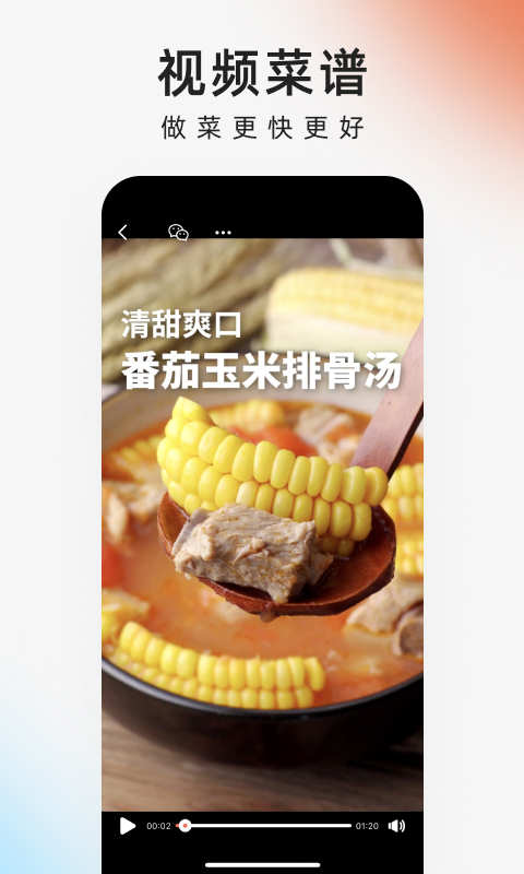 下厨房功能画面