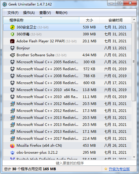 Geek Uninstaller界面展示