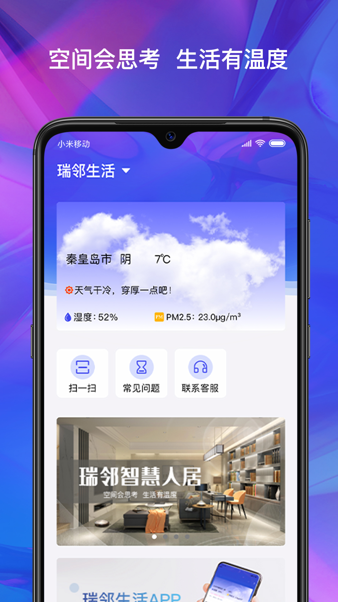 瑞邻生活功能画面