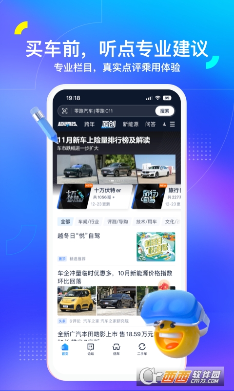 汽车之家车型浏览和选车界面