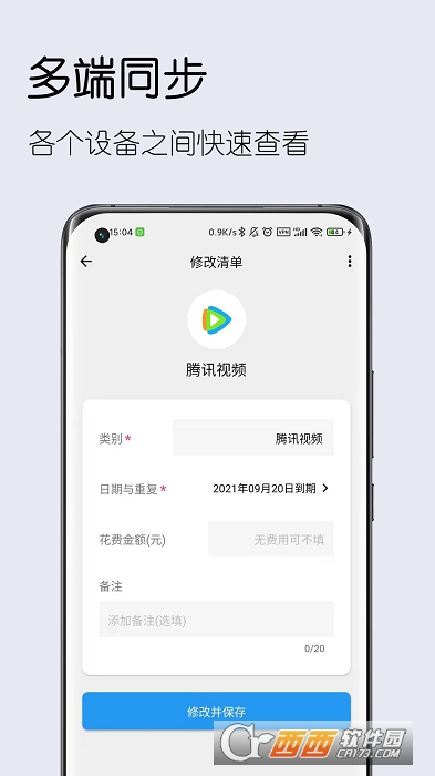 到期清单物品分类和日期记录界面