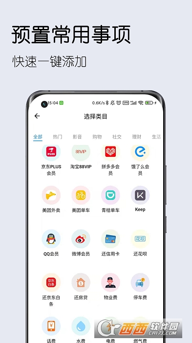 到期清单日期提醒和项目管理界面
