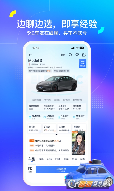 汽车之家车型参数和报价信息界面