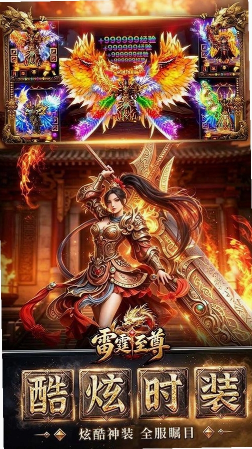 雷霆至尊 v1.0安卓版截图