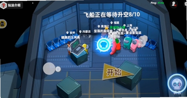 太空杀(原太空行动) v1.81.4.004安卓版截图