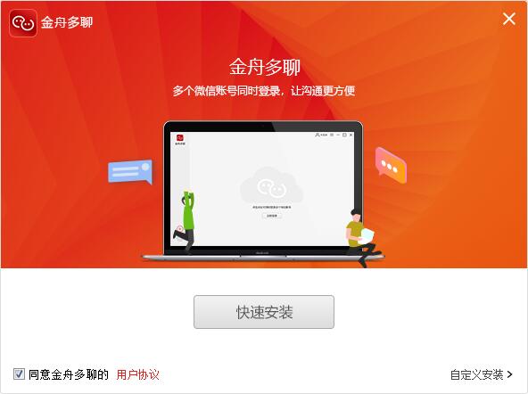 金舟多聊电脑版多个聊天会话切换与消息管理界面