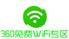 360免费WiFi v5.3.0.5010电脑版