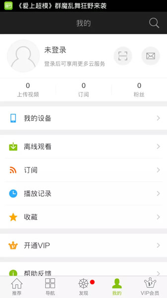 爱奇艺首页频道与影视内容浏览界面