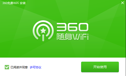 360免费WiFi v5.3.0.5010电脑版截图