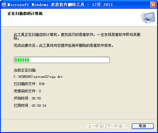 微软恶意软件删除工具 64位 v5.107电脑版截图