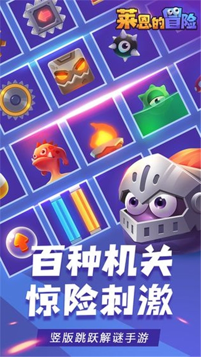 莱恩的冒险机关与检查点场景