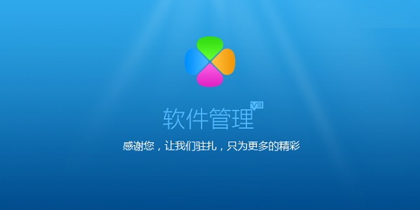 腾讯软件管理 v17.2.25896.301电脑版截图