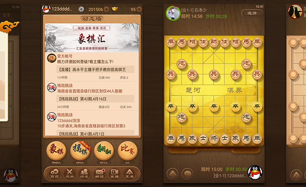 中国象棋2017官方版电脑版截图
