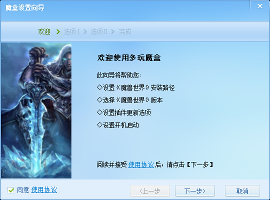 多玩魔盒插件分类与功能配置界面