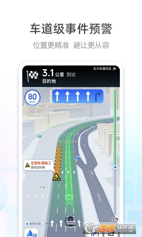 高德地图 v16.25.1.2029安卓版截图