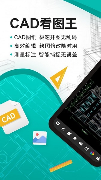 CAD看图王 v5.16.0安卓版截图