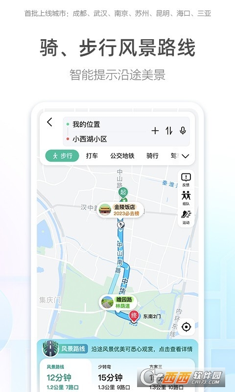 高德地图 v16.25.1.2029安卓版截图
