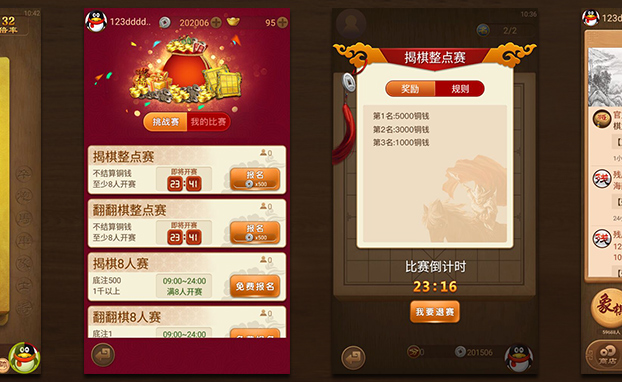 中国象棋2017官方版电脑版截图