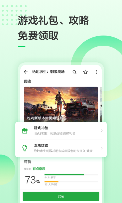 豌豆荚应用详情和下载管理界面