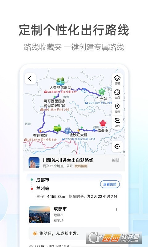 高德地图 v16.25.1.2029安卓版截图