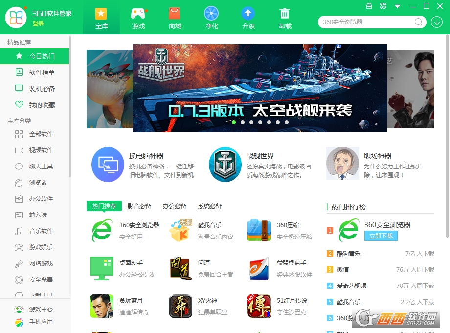 360软件管家应用浏览与下载入口