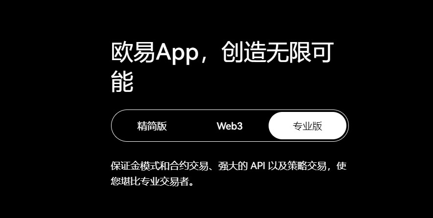 安装OK欧意APP