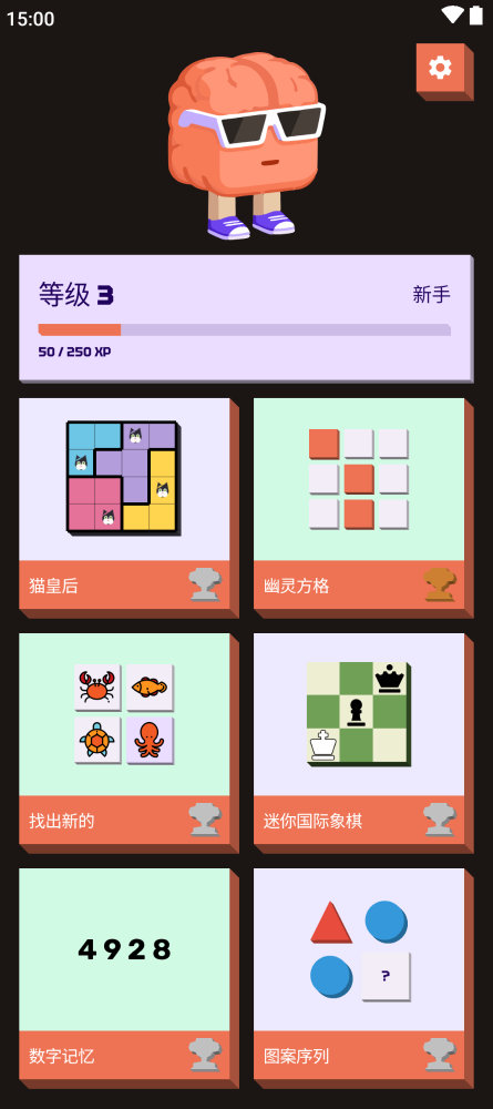 Braincup脑力训练 v3.7.0安卓版截图