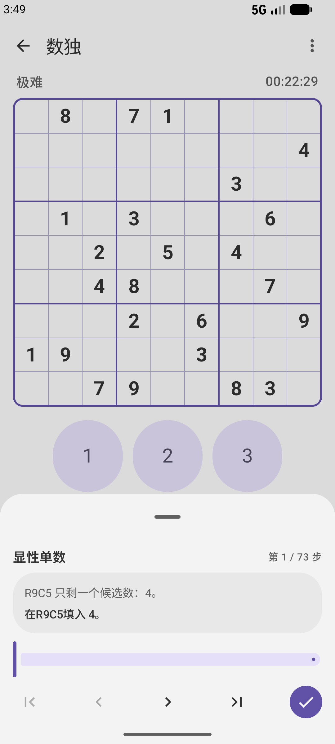 Sudoku You数独 v3.0.0安卓版截图