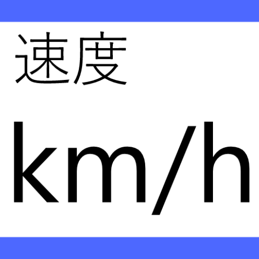 Blue Square Speedometer蓝方块速度表 v1.2.0安卓版