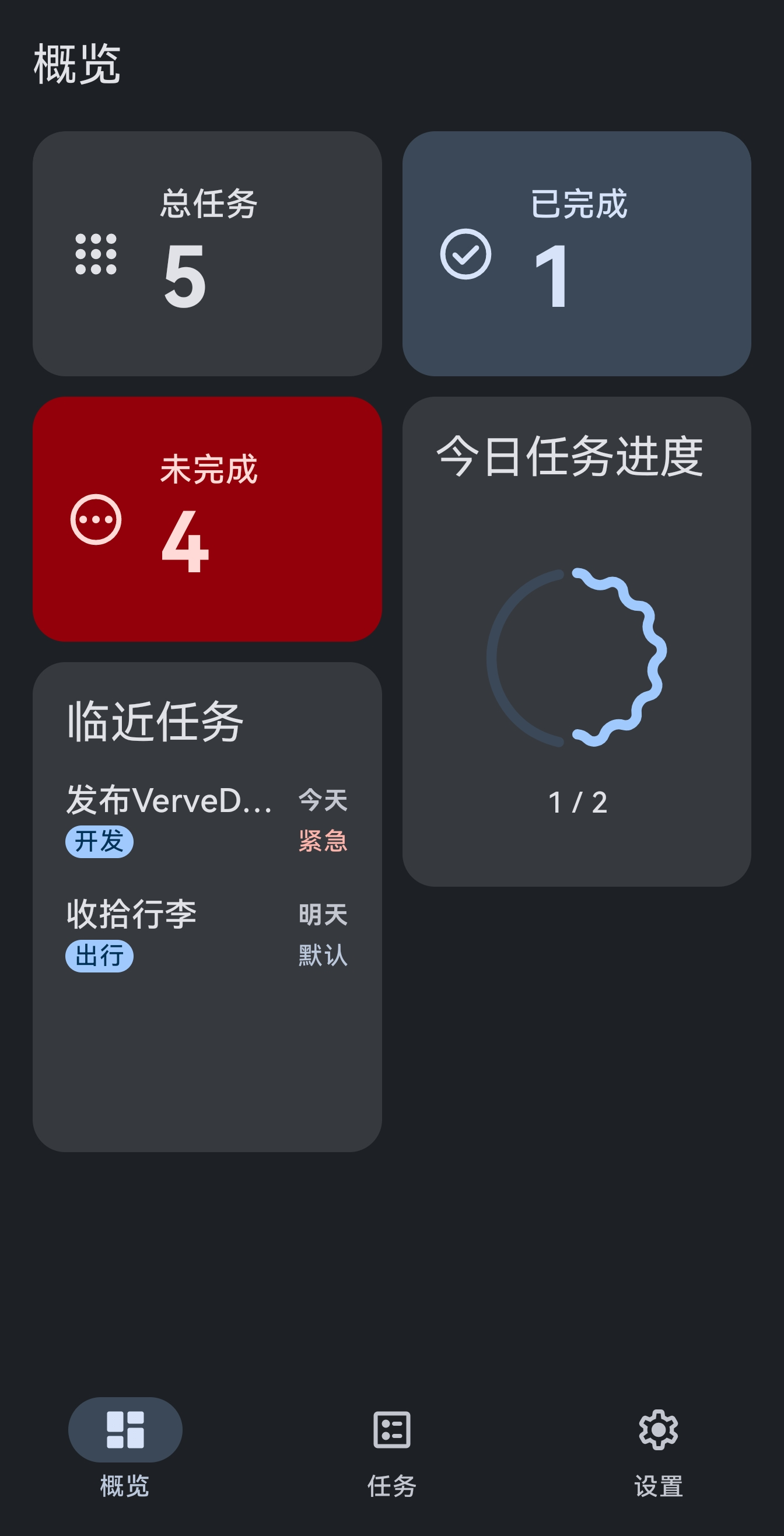 VerveDo待办清单 v3.5.0安卓版截图