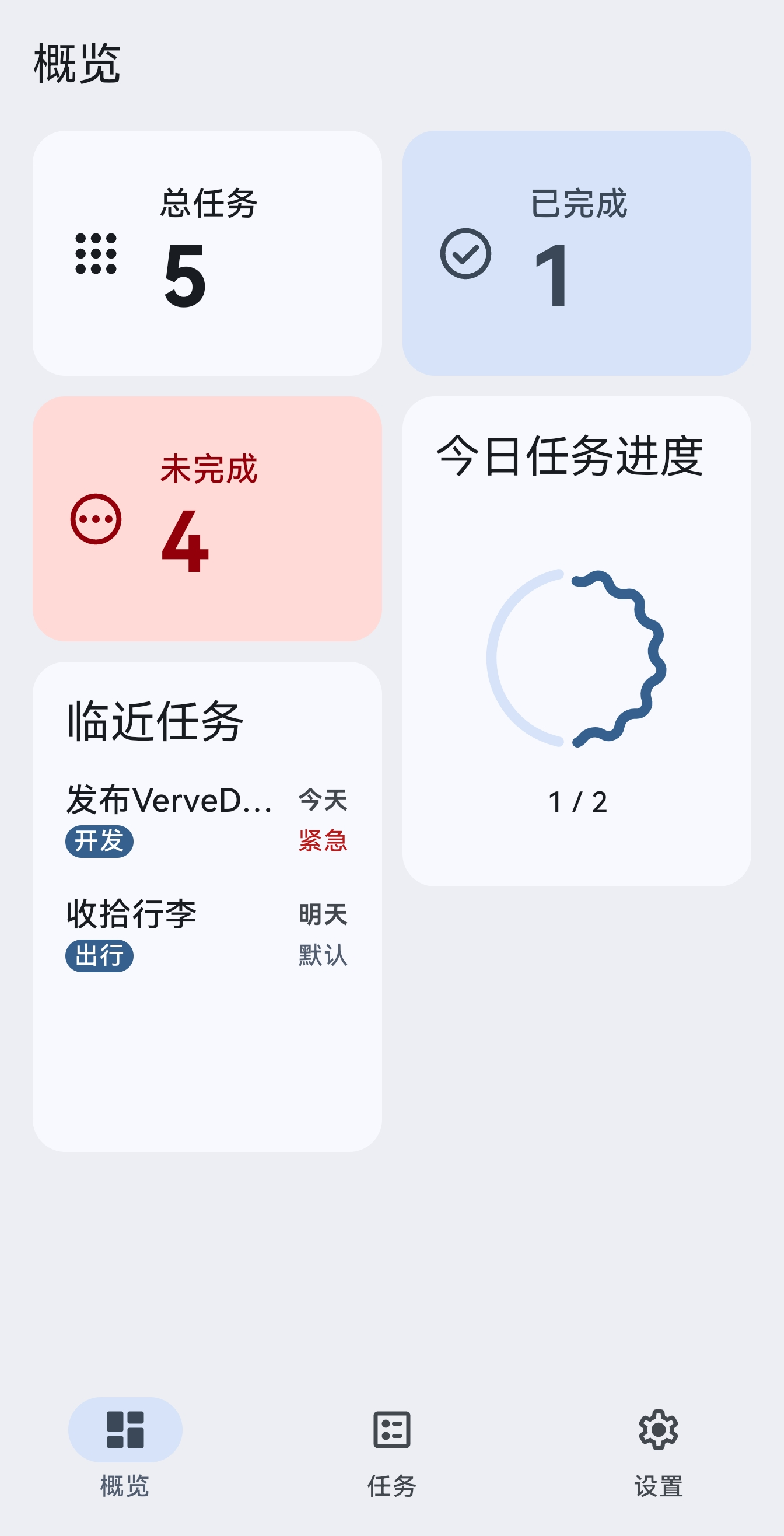 VerveDo待办清单 v3.5.0安卓版截图