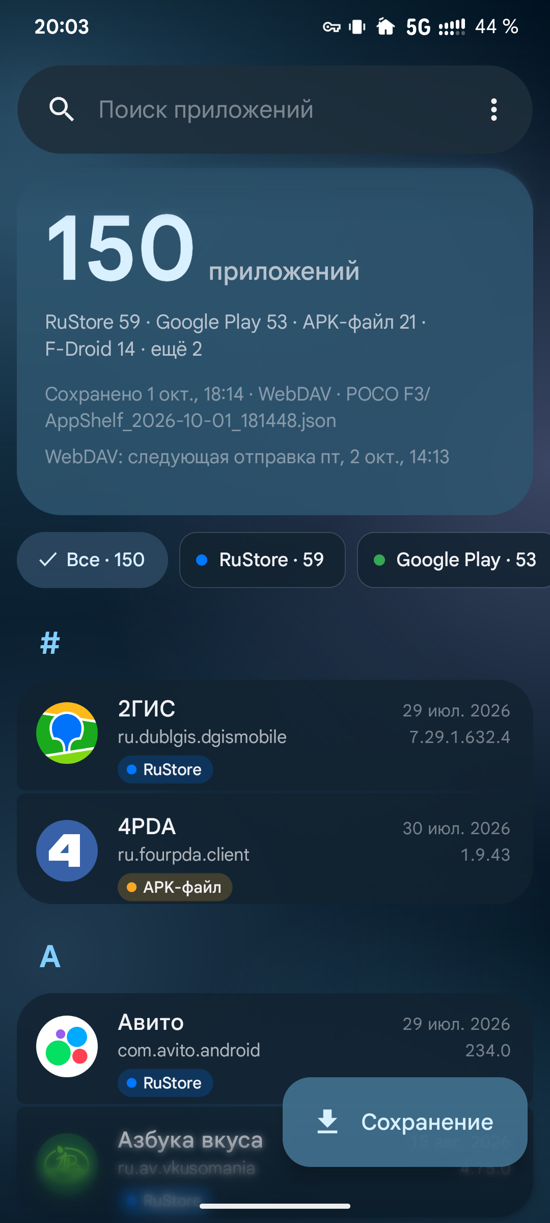 AppShelf应用清单 v1.38.3安卓版截图