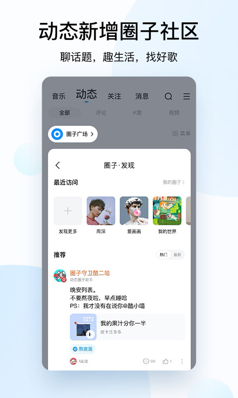 酷狗音乐 v20.3.5安卓版截图