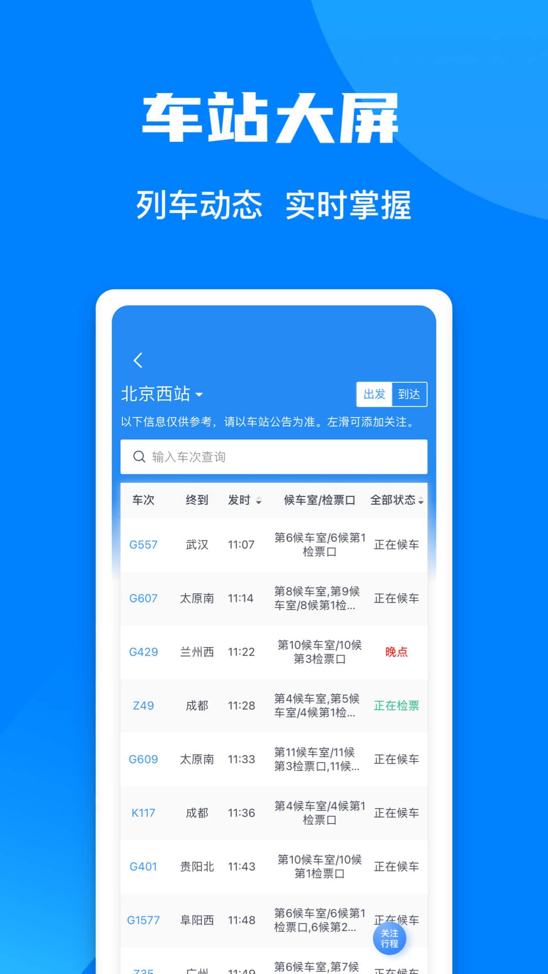 铁路12306 v5.9.6.8安卓版截图